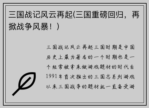 三国战记风云再起(三国重磅回归，再掀战争风暴！)