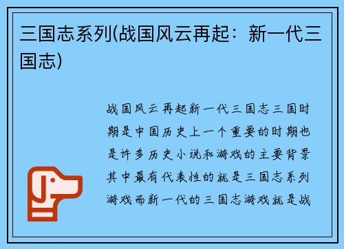 三国志系列(战国风云再起：新一代三国志)
