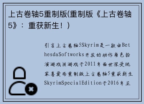 上古卷轴5重制版(重制版《上古卷轴5》：重获新生！)