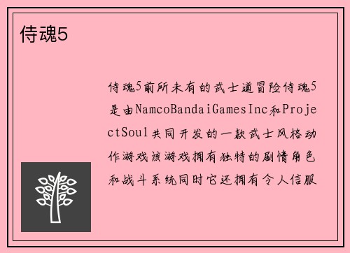 侍魂5
