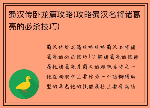 蜀汉传卧龙篇攻略(攻略蜀汉名将诸葛亮的必杀技巧)
