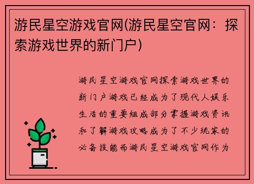 游民星空游戏官网(游民星空官网：探索游戏世界的新门户)