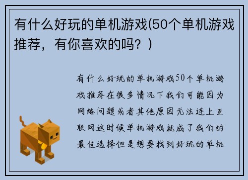 有什么好玩的单机游戏(50个单机游戏推荐，有你喜欢的吗？)